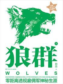 狼群一百四十四章
