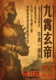 九霄帝主等级简介