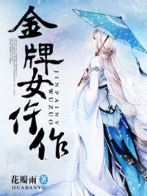 金牌女仵作结局