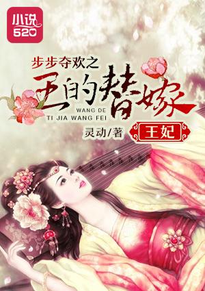 步步宠婚替嫁娇妻心尖宠全文免费阅读无弹窗