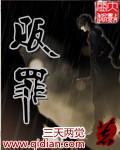 贩罪TXT全本