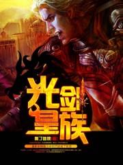 光剑排名