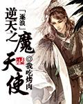 逆天魔穿什么时装好看