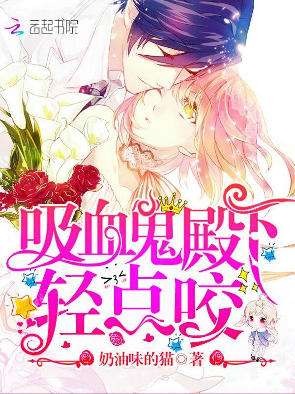 轻点咬免费阅读全文