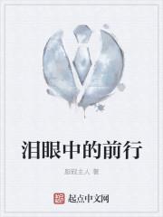 眼中泪歌词