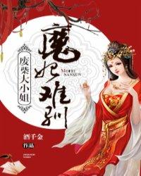 废柴大小姐医妃逆天免费