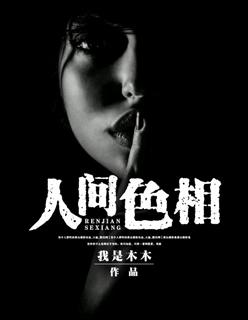 人间色相未删减完整版
