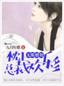 无限契约总裁不离婚