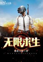 无限求生你要卡宴笔趣阁