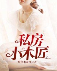 私房小木匠哪里可以免费听