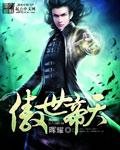 傲世丹神帝天