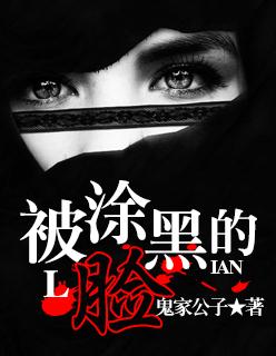 涂脸上黑色的东西是什么
