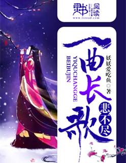 一曲悲歌几万里歌曲