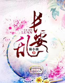 长安乱改编的电视剧
