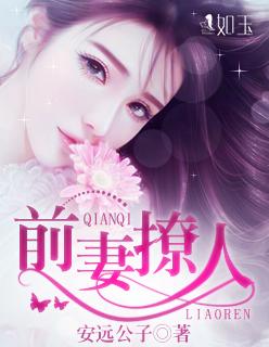 前妻撩人傅先生宠不停谁演的