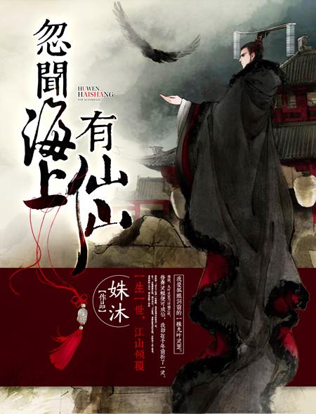 忽闻海上有仙山在虚无缥缈间