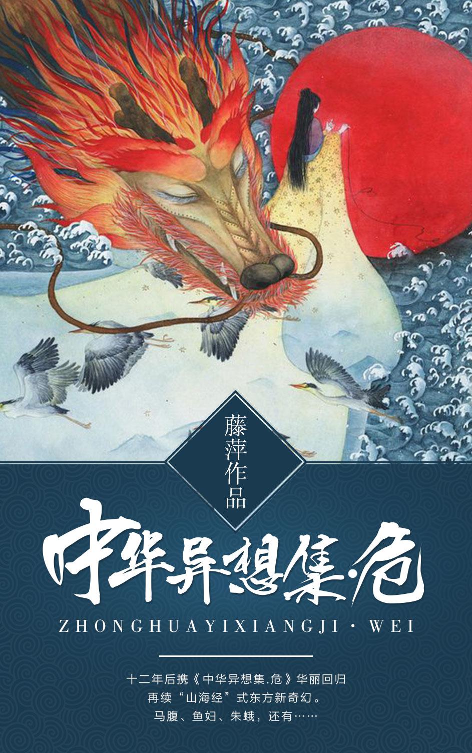 中华异学会
