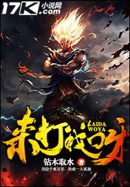 来打我呀内购破解版