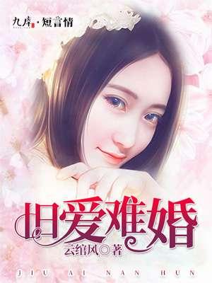 旧爱难追全文免费阅读