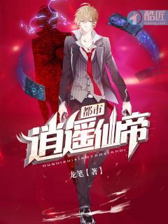 都市逍遥仙帝五虎是谁