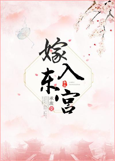 嫁入东宫第五年娘家被判满门抄斩