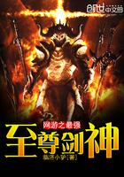 网游末世之至尊剑神免费