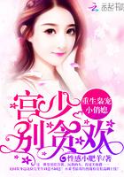 重生宠妻宫少宠妻太凶猛