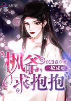 一撩成瘾