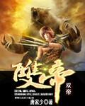 双帝弈局