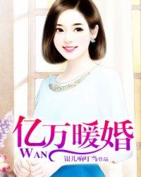 亿万暖婚之夫人甜又拽txt