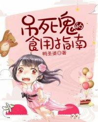 吊死鬼有什么说法