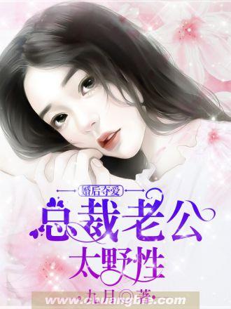 先婚后爱总裁老公很凶猛