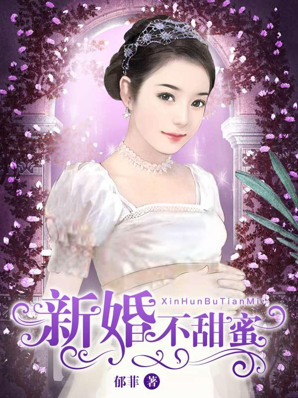 新婚不寂寞全文免费阅读风
