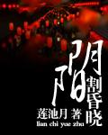 阴阳割昏晓前一句是什么