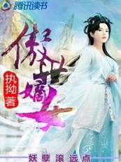傲世宠妃免费阅读