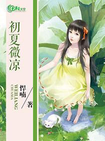 初夏微凉文案
