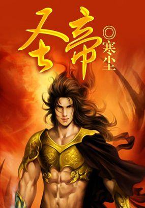 圣帝爷爷是谁