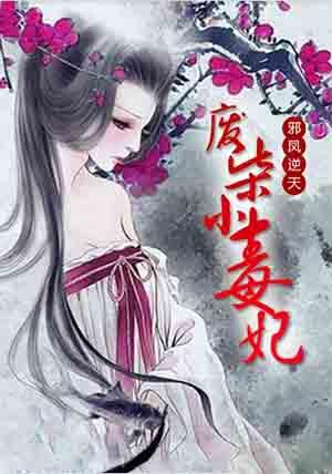 凤傲九天逆天废柴大小姐