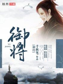 御将轻骑逐