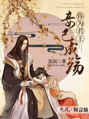 妾已成殇免费漫画
