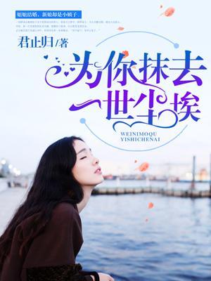 更把双眉比月长大结局