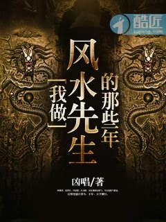 成为风水先生的那些日子