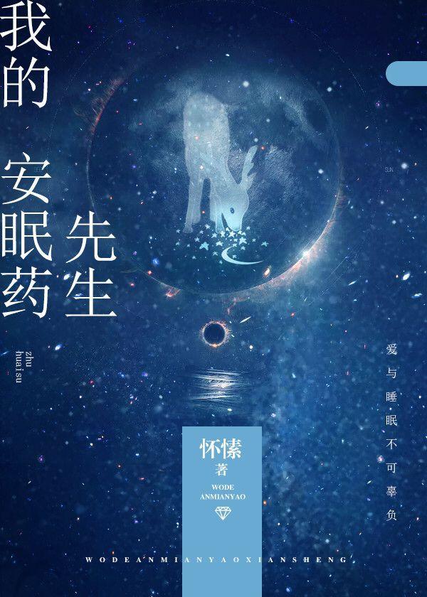 给我找安眠药