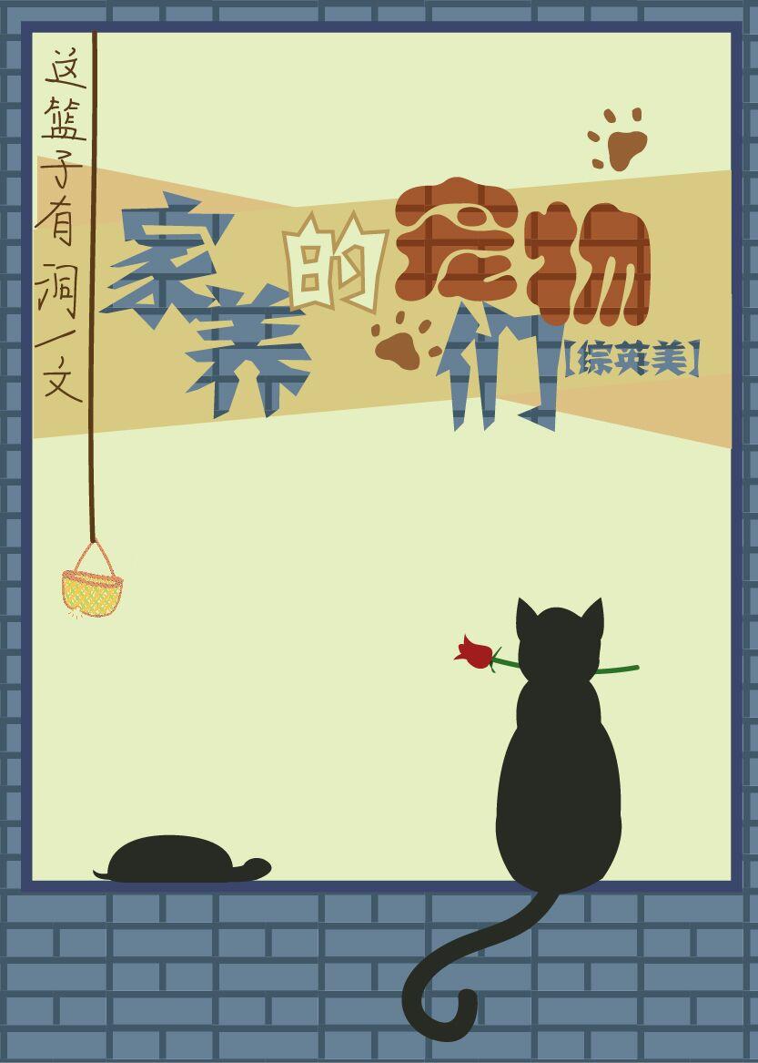 家养宠物英语