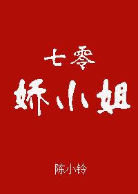 七零娇小姐搬空渣男后