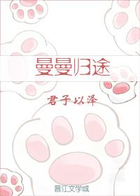 曼曼归途经典语录