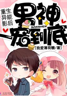重生异能影后男神一宠到底
