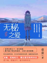 密之爱