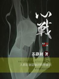 心战星期三杀手是谁