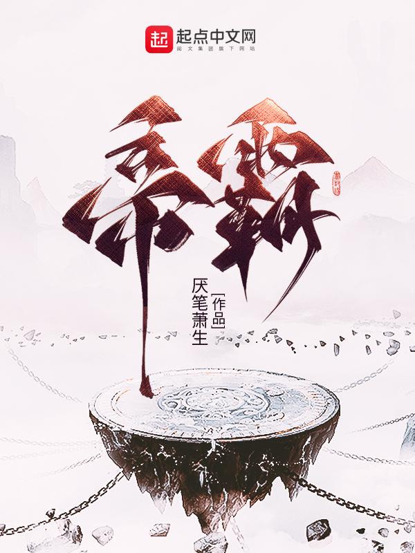 帝霸黑巫王是谁